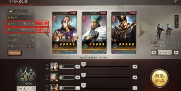 三国志统御