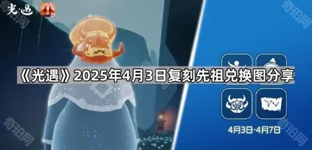 光遇先祖