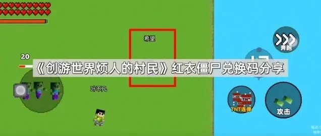 创游世界红衣僵尸兑换码操作流程