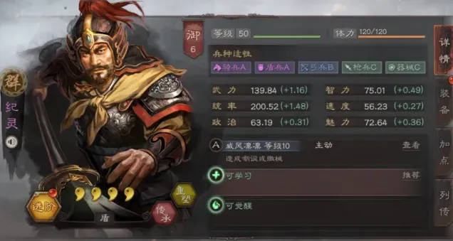 三国志纪灵