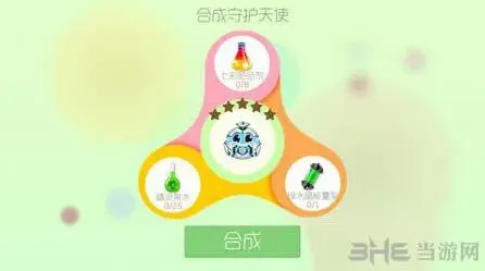 球球大作战守护天使