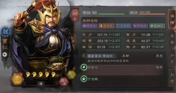三国志曹仁