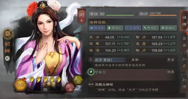 三国志貂蝉