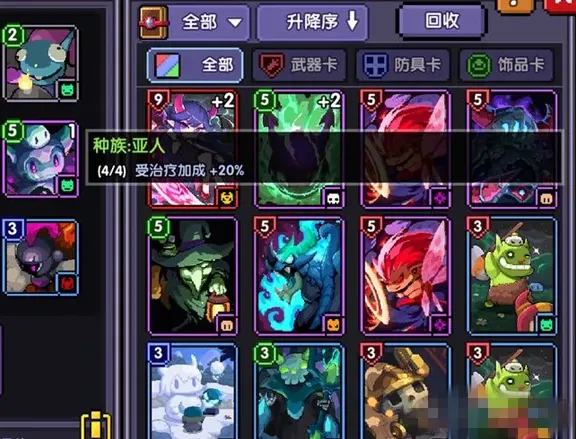 《我的勇者》亚人族魂卡效果指南
