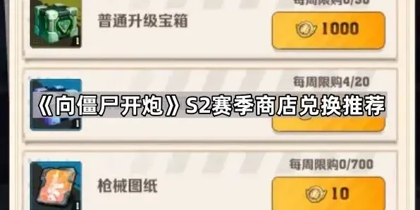 向僵尸开炮开炮