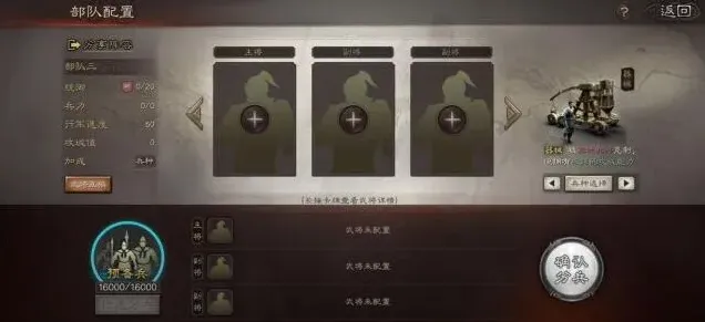 三国志部队