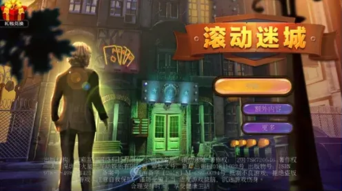 密室逃脱滚动迷城