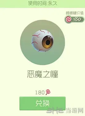 球球大作战恶魔之瞳