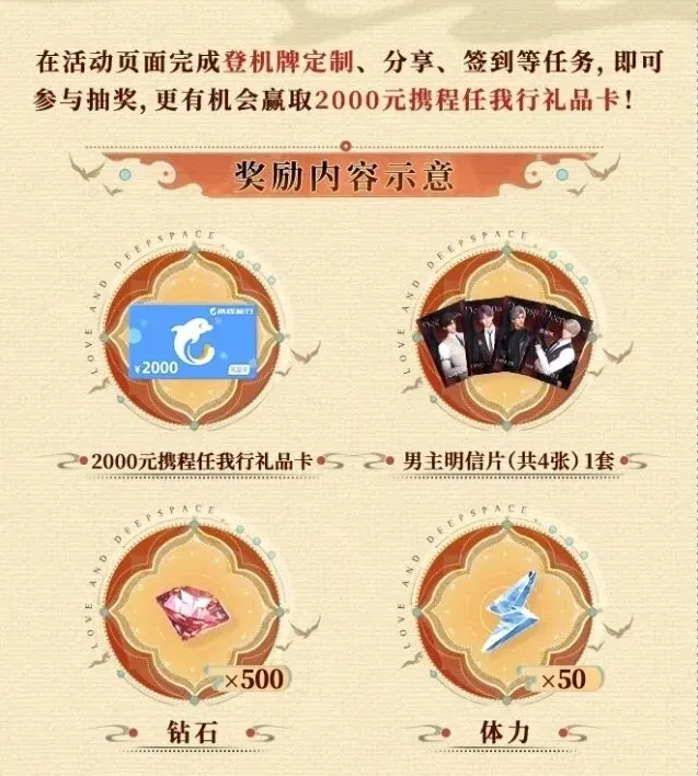 恋与深空钻石