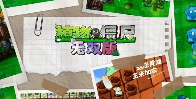 植物大战僵尸下载地址