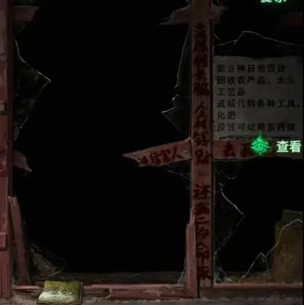 纸嫁衣解谜