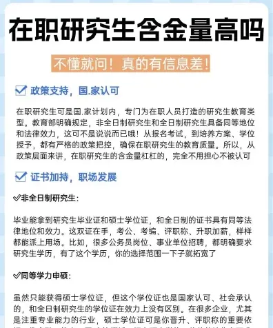 在职研究生