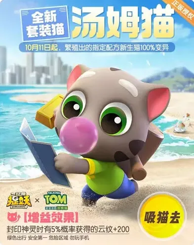 一起来捉妖汤姆猫套装猫合成攻略分享