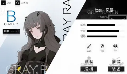战双帕弥什属性
