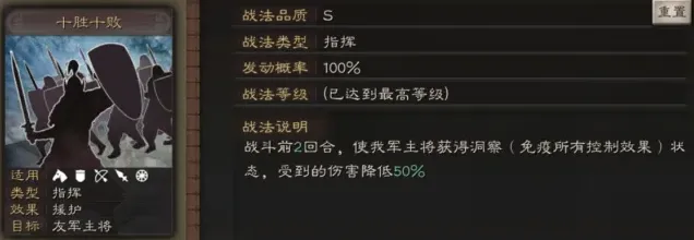 三国志战法