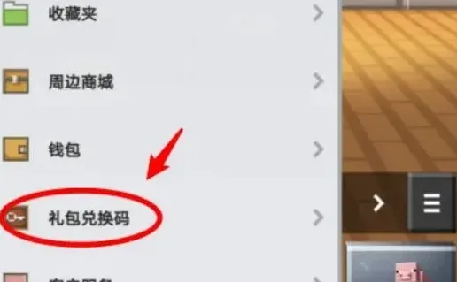 我的世界兑换