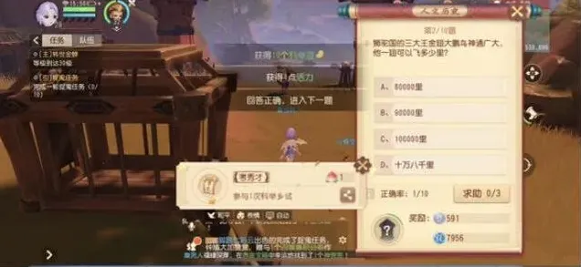 梦幻西游科举