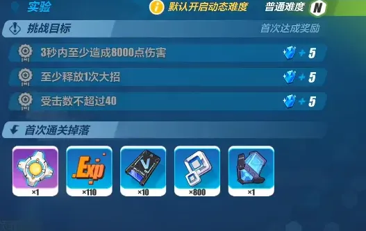 崩坏3通关