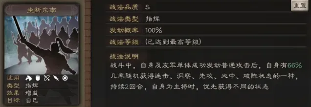 三国志战法