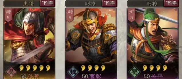 三国志搭配