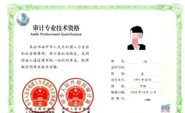 审计