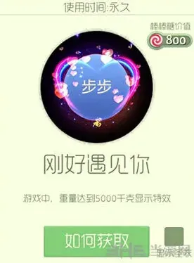 球球大作战刚好遇见你