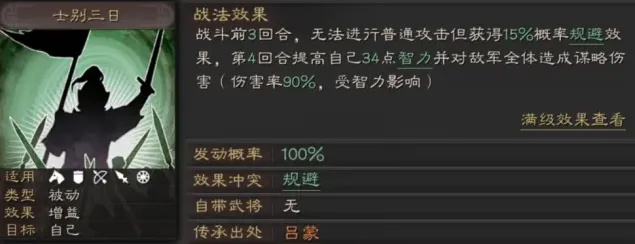 三国志战法