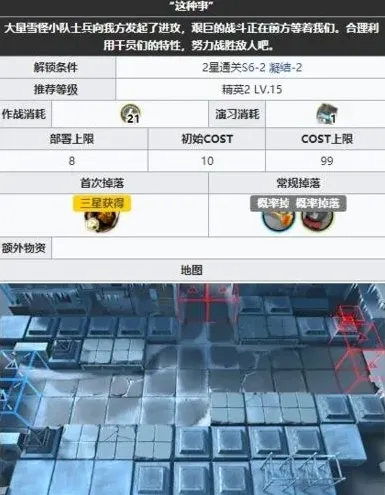 明日方舟关卡