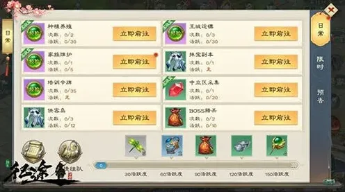 绿色征途侠客岛日常任务攻略