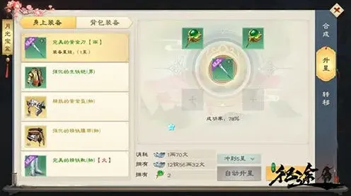 绿色征途装备升星系统玩法