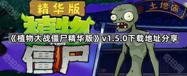 植物大战僵尸精华版