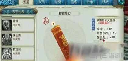 诛仙爆竹