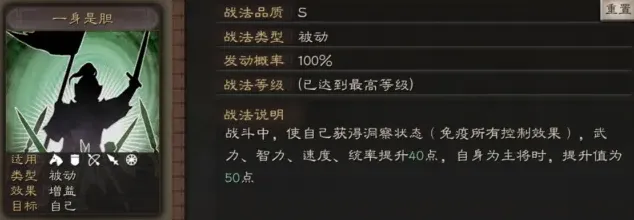 三国志战法