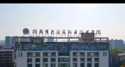 学院