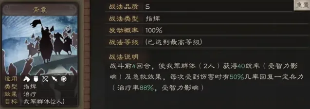 三国志战法