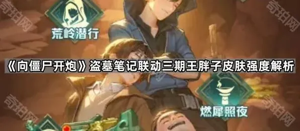 向僵尸开炮王胖子