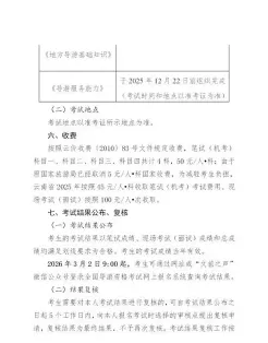 旅游监管