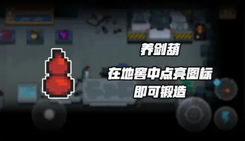 元气骑士养剑葫