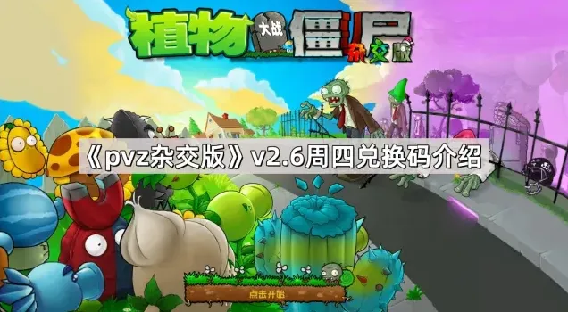 植物大战僵尸版本