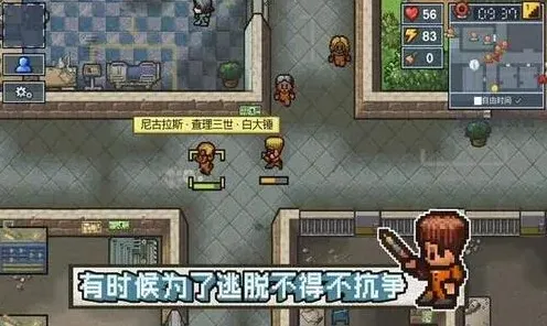 逃脱者关禁闭