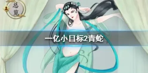 遇见一亿小目标