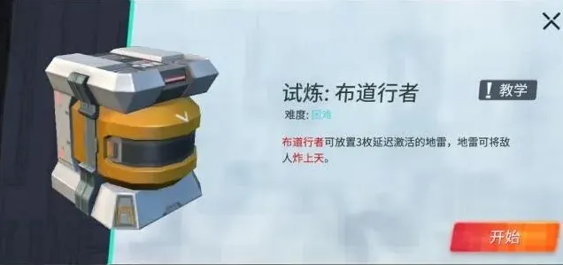 重装上阵布道行者试炼详细指南
