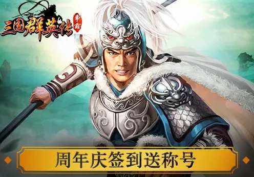 三国群英传任性