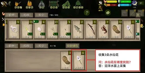 挨饿荒野水葫芦花采集方法教程
