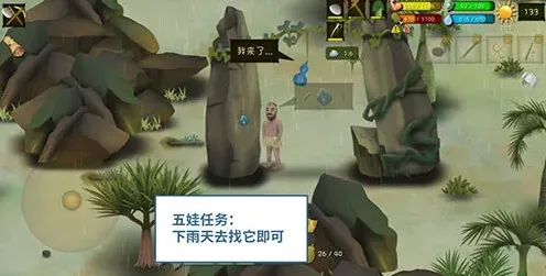 挨饿荒野五娃任务完成攻略