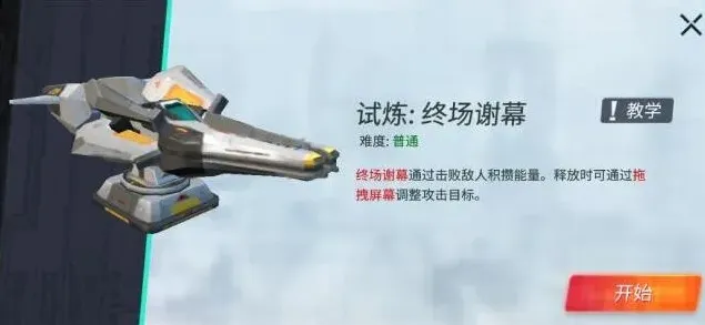 重装上阵终场谢幕模块试炼完整通关攻略
