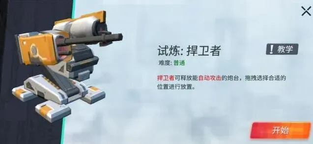 重装上阵捍卫者试炼攻略技巧全览
