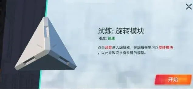 重装上阵旋转模块试炼技巧教程