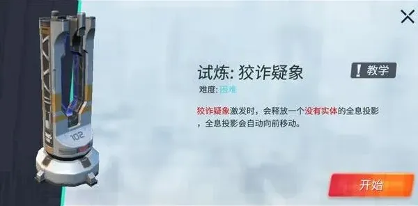 重装上阵模块试炼狡诈狐疑玩法攻略
