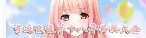 奇迹暖暖完美攻略